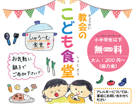 こども食堂